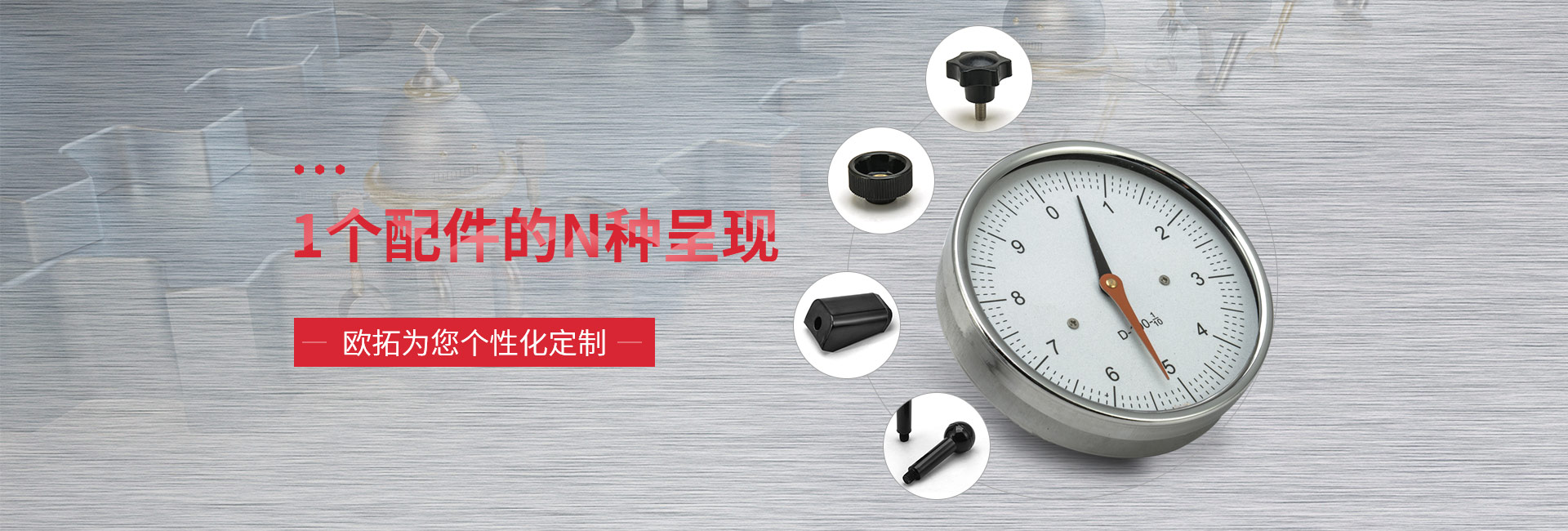 歐拓為您個性化定制